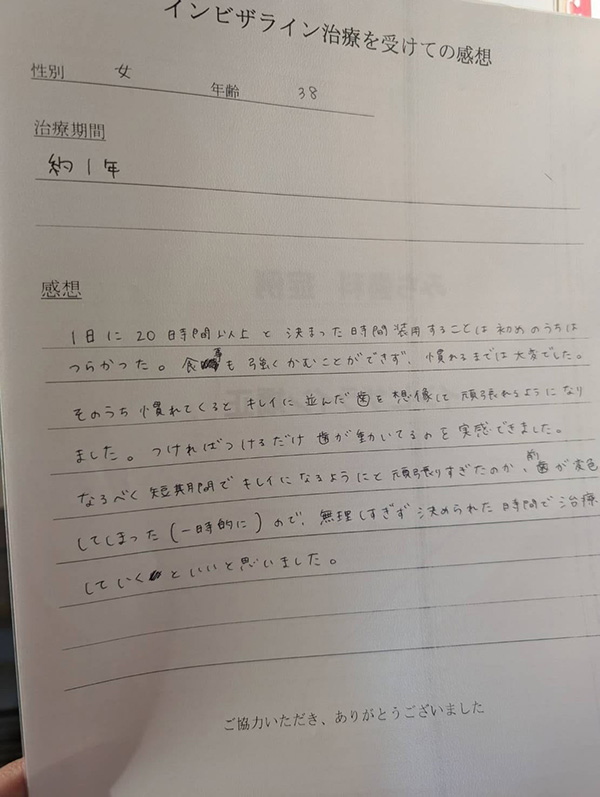 患者様の声