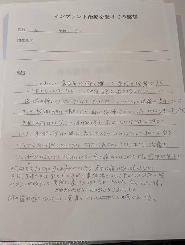 患者様の声